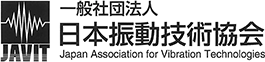 振動技術の高度性を維持し発展することを目的に発足した団体の一般社団法人日本振動技術協会(JAVIT)。