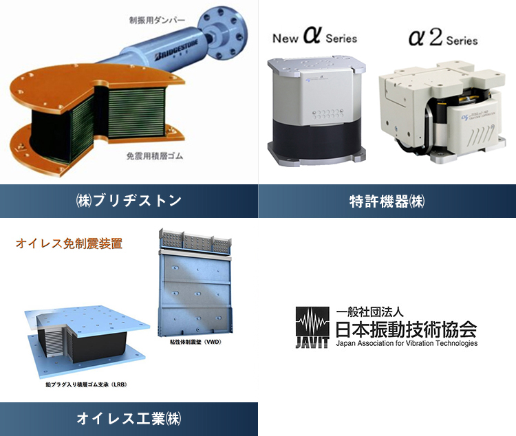 日本振動技術協会