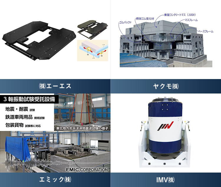 日本振動技術協会