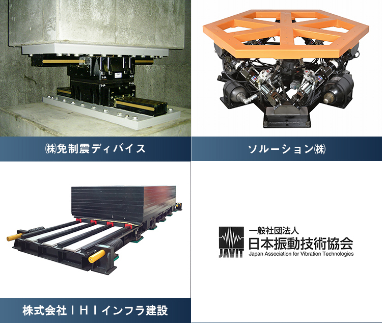 日本振動技術協会